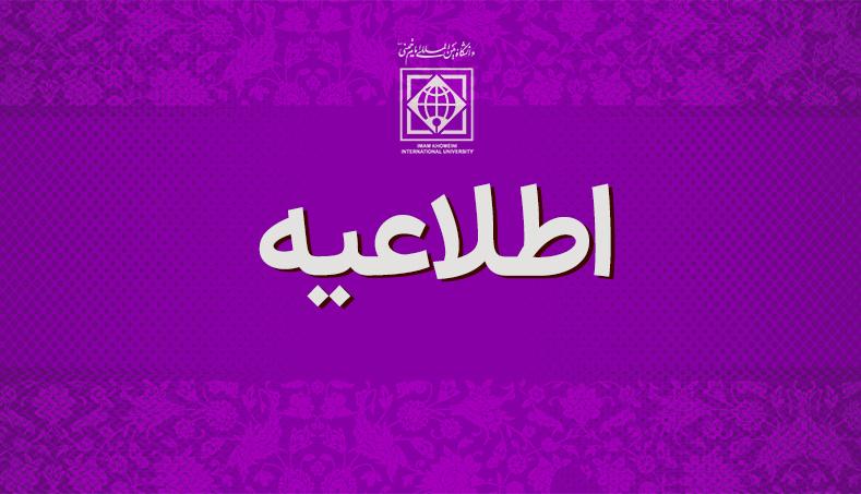 ضرورت تکمیل فرم صلاحیت عمومی توسط پذیرفته شدگان بدون آزمون دکتری سال تحصیلی 1404