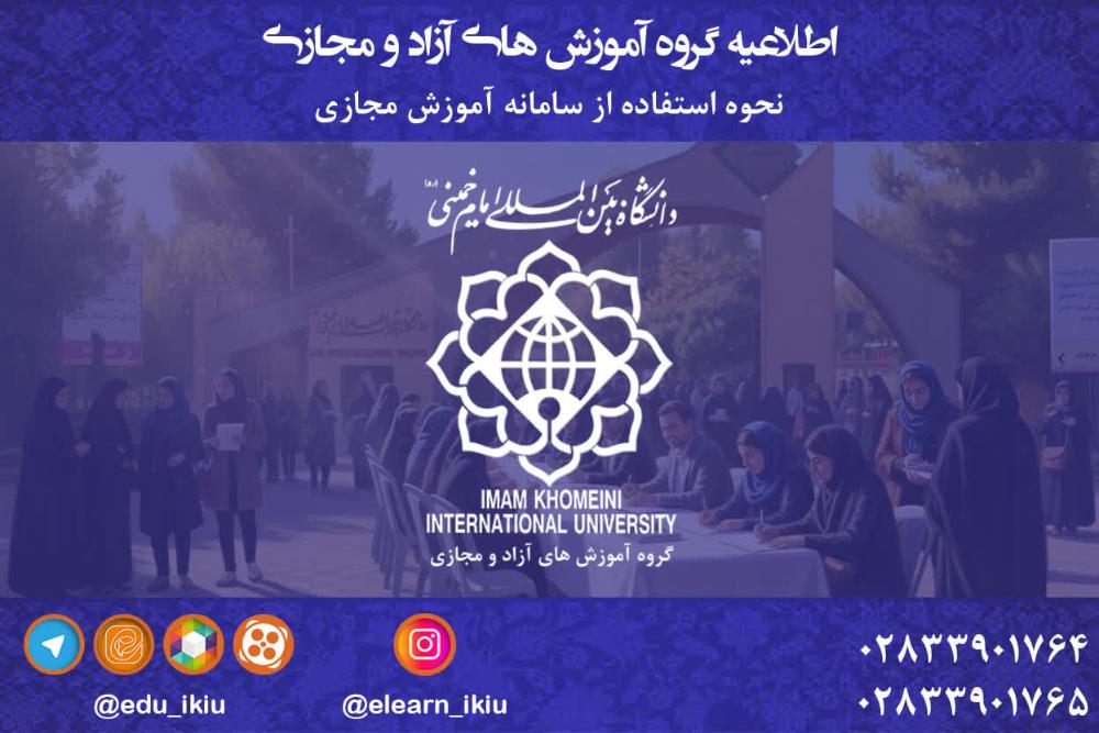 راهنمای استفاده از سامانه آموزش مجازی